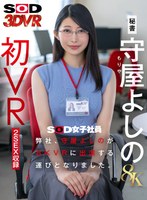 DSVR-1928 small cover image
