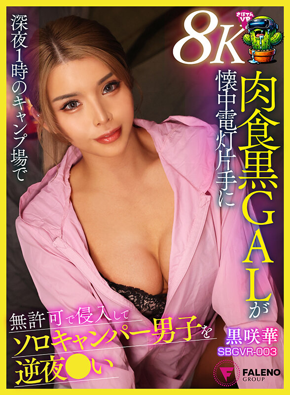 SBGVR-3 thumb image 0