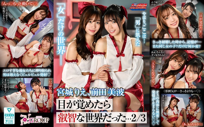 GUNM-59 cover