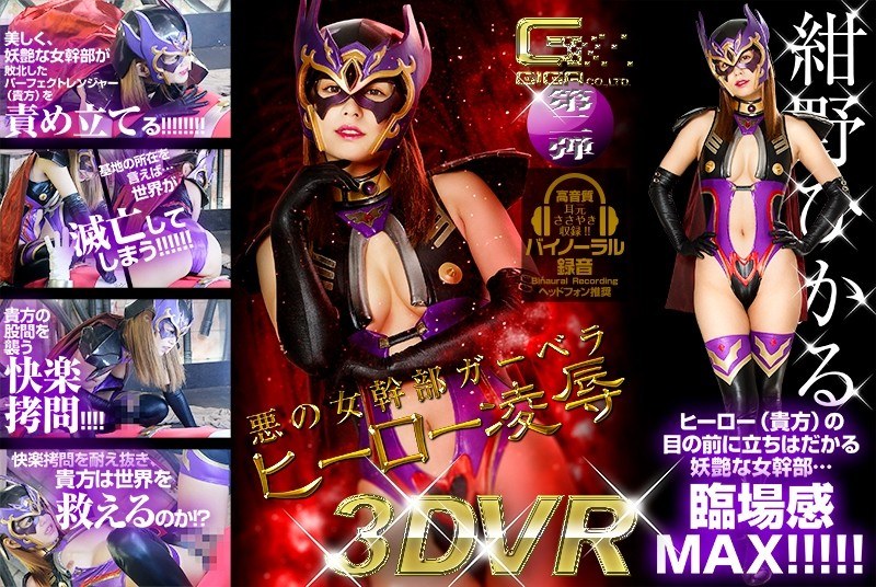 GHVR-2 cover