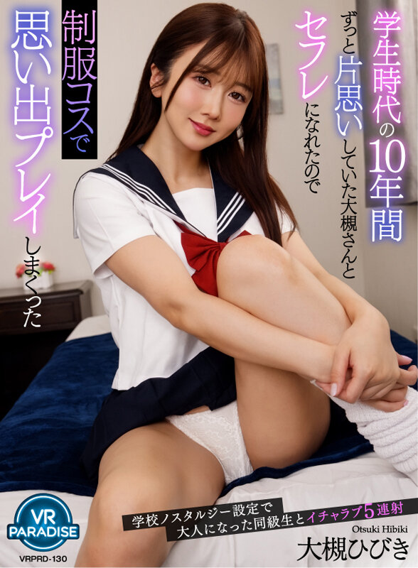 VRPRD-130 thumb image 0